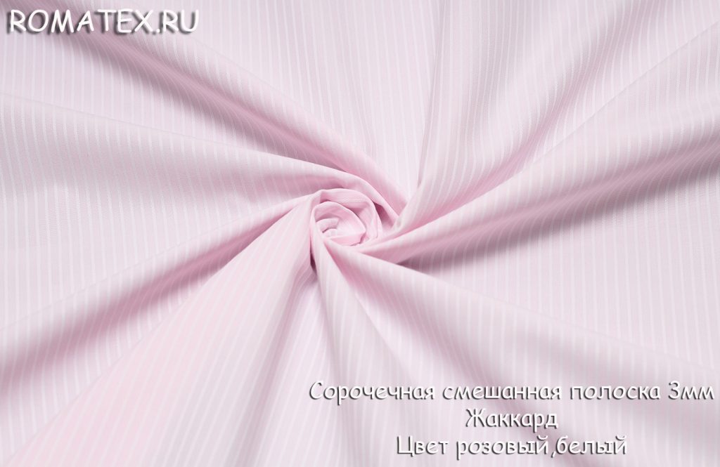 сорочечная полоска 3мм жаккард цвет розовый,белый